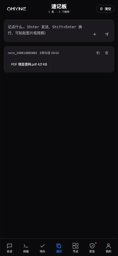 手机端速记板