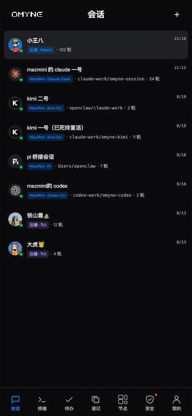 手机端会话列表