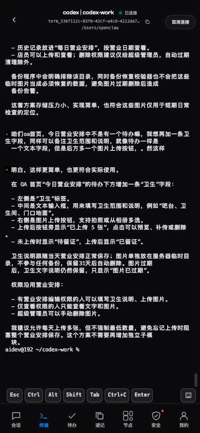 OMYNE 手机端终端与功能键盘