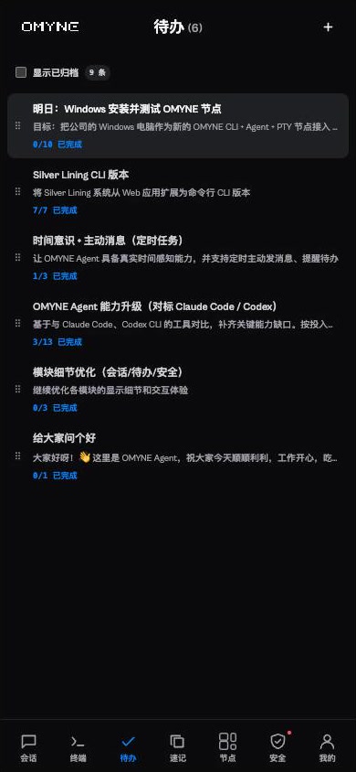 手机端待办