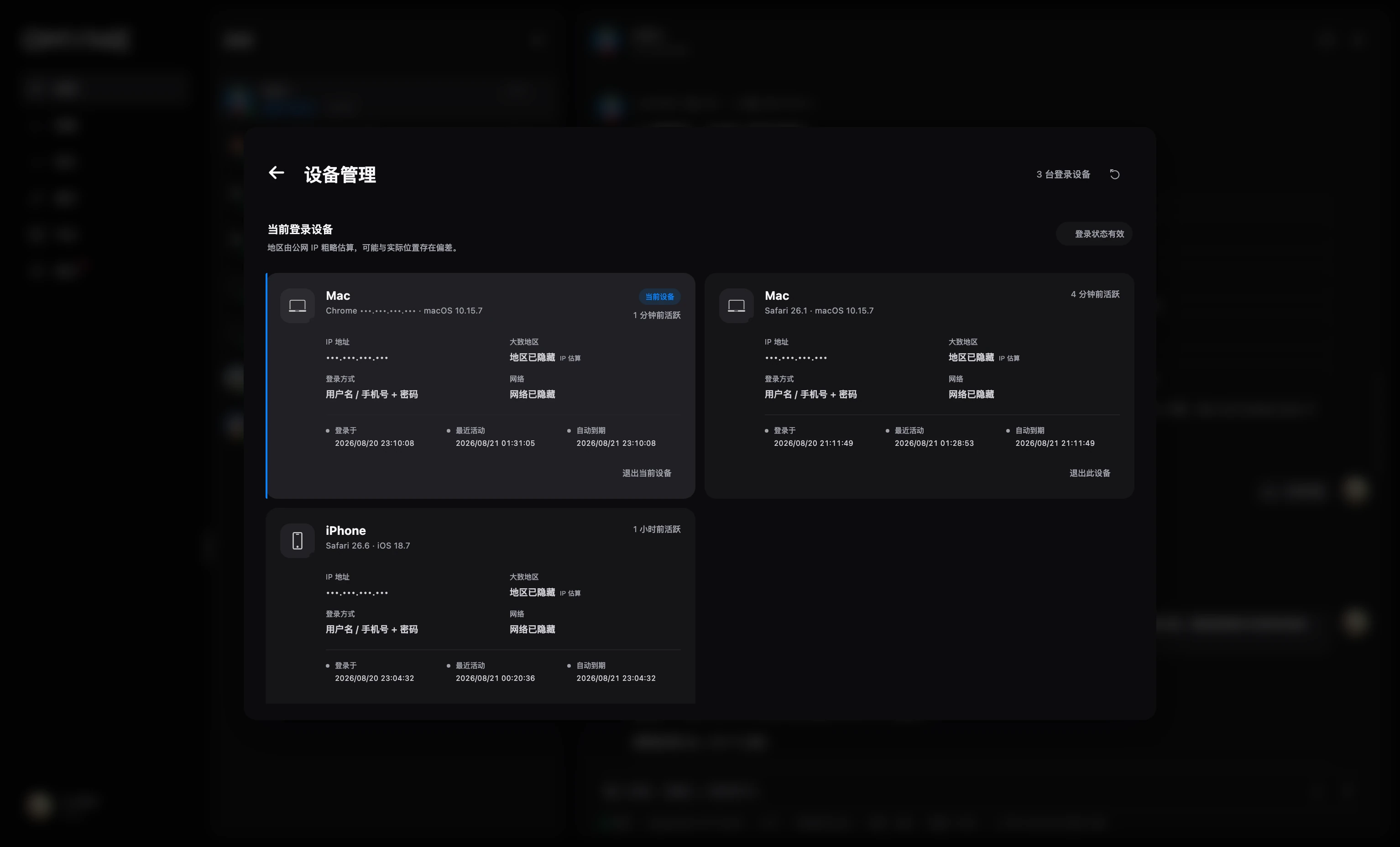 OMYNE 最新设备管理界面,地址已脱敏