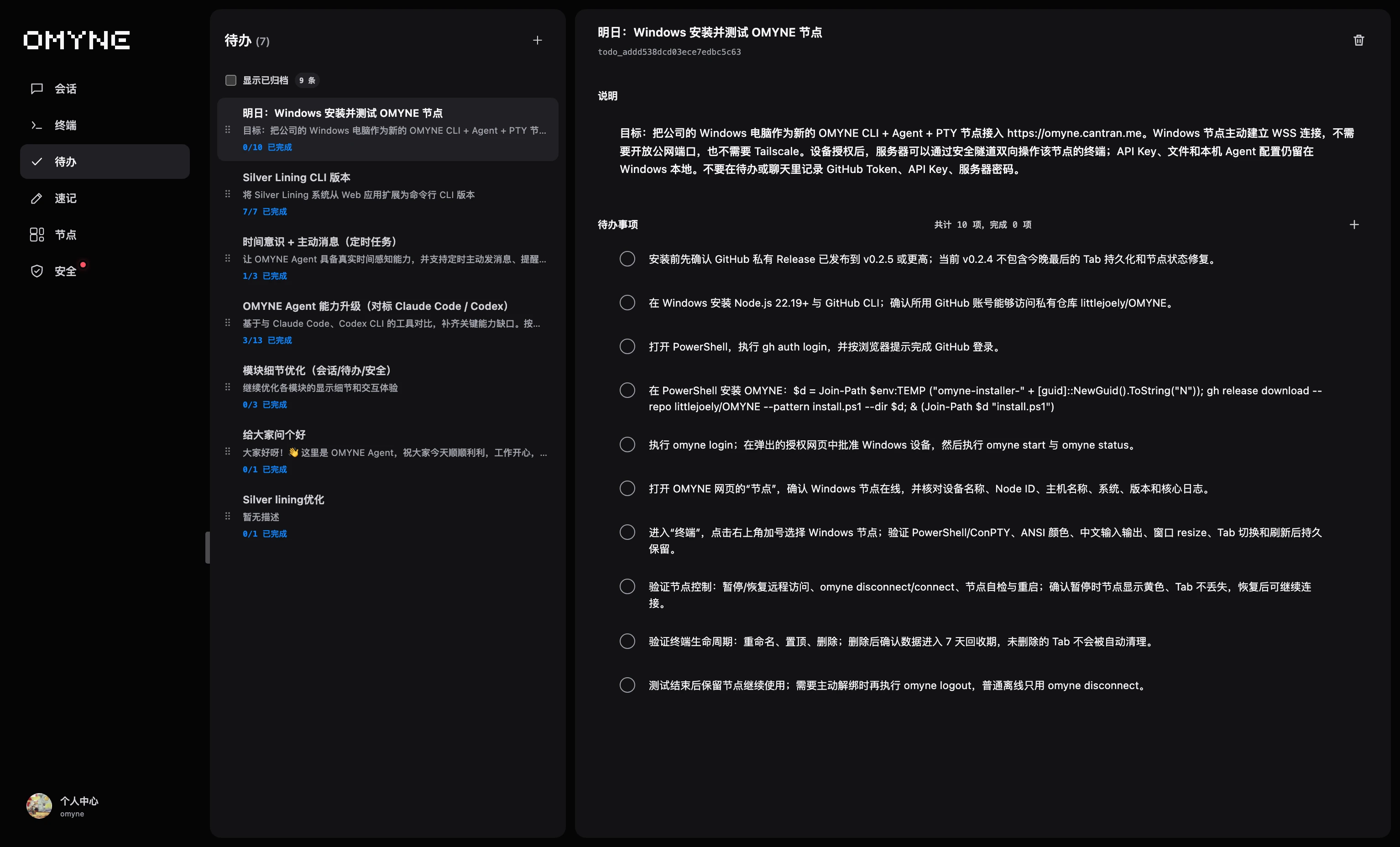 OMYNE 最新待办模块