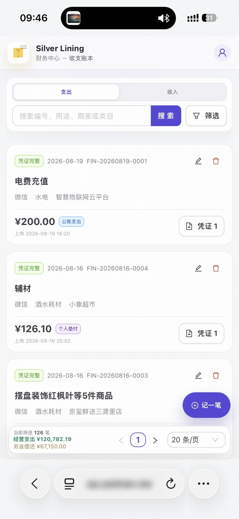 Silver Lining OA 真实收支账本与凭证留存页面,地址信息已处理