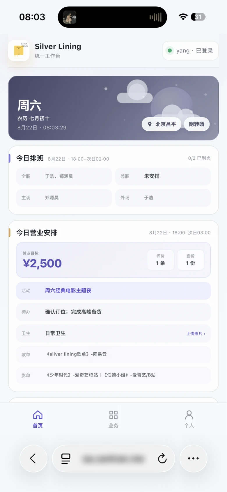 Silver Lining OA 手机端真实今日经营首页,地址信息已处理