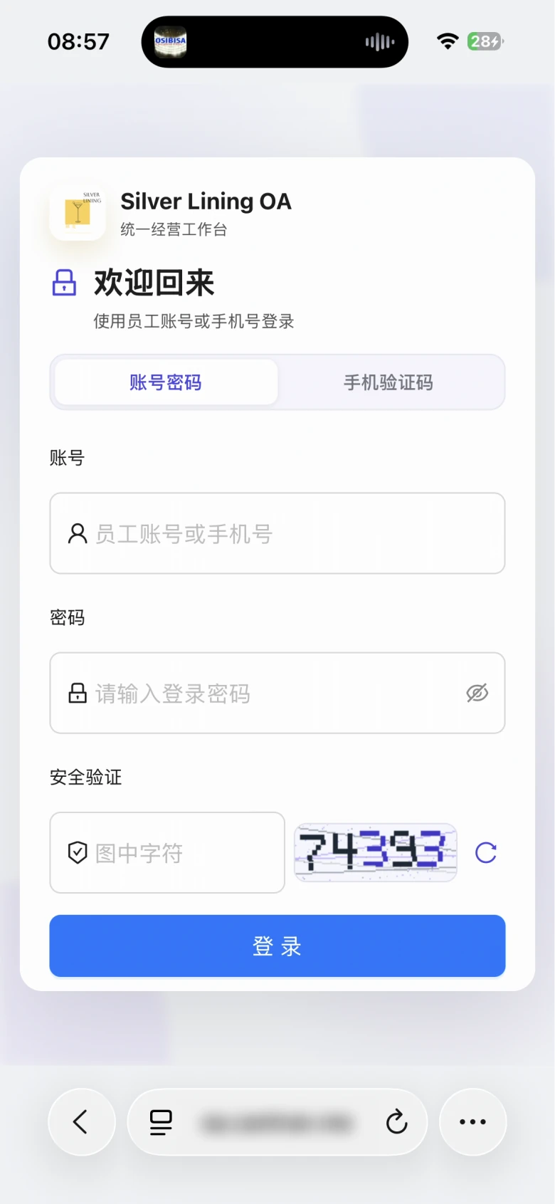 Silver Lining OA 真实手机登录页,支持账号密码与手机验证码,地址信息已处理