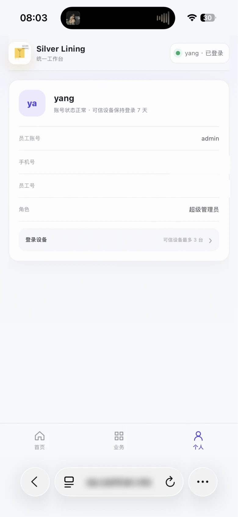 Silver Lining OA 真实账户页,手机号、员工编号与地址信息已处理