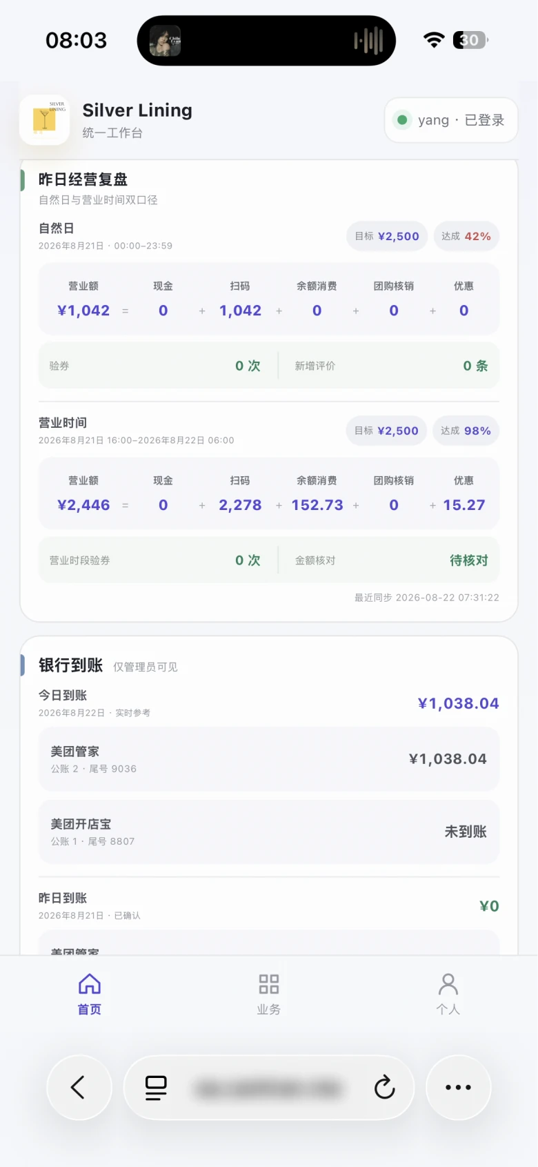 Silver Lining OA 手机端真实经营复盘与银行到账记录,地址信息已处理